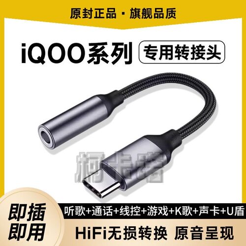 适用iQOONeo9耳机转接头11 12 Neo8 7SE专用typec转换器线游戏U盾