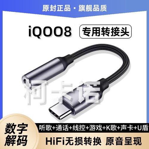 适用vivoiQOO8耳机转接头V2136A手机转接线TypeC耳麦音频转换器线
