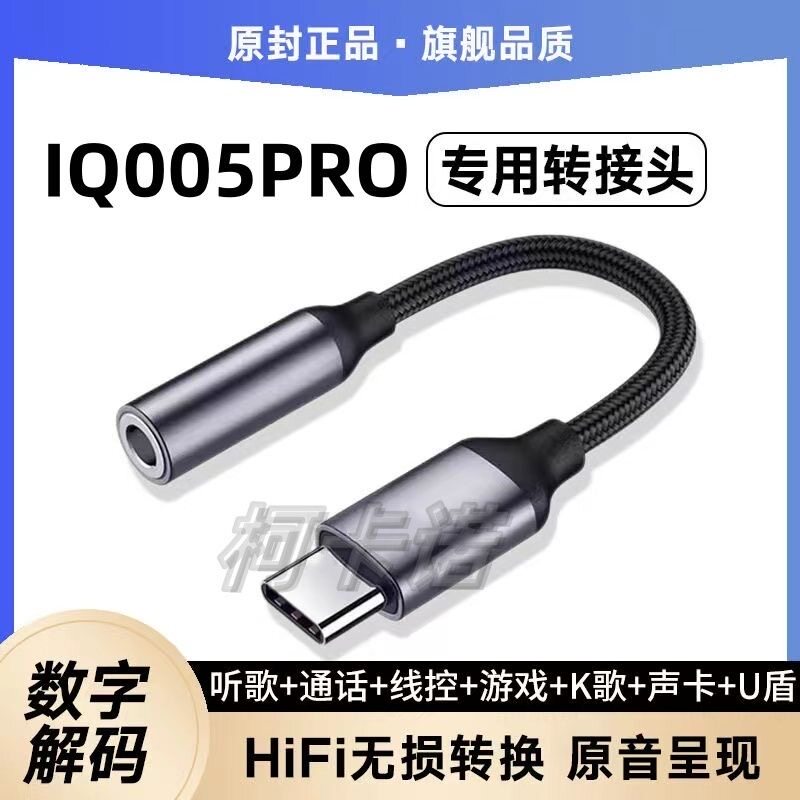 适用vivoIQ005PRO耳机转接头手机V2055A耳塞转接线TypeC转换器头U