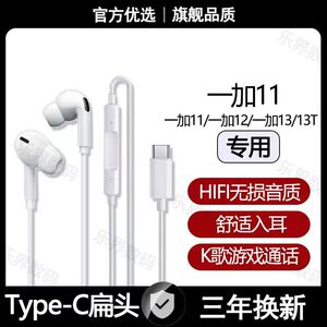 适用一加11有线耳机一加12一加13 13T高音质游戏K歌typec耳机原装