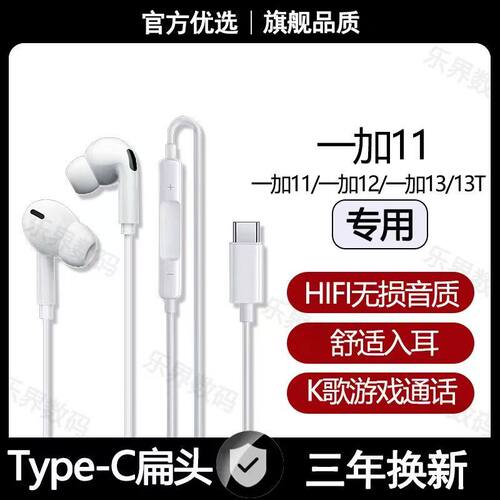适用一加11有线耳机一加12一加13 13T高音质游戏K歌typec耳机原装