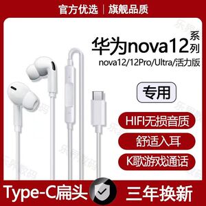 适用华为nova12活力版有线耳机Nova12Pro Ultra原装typec数字音频