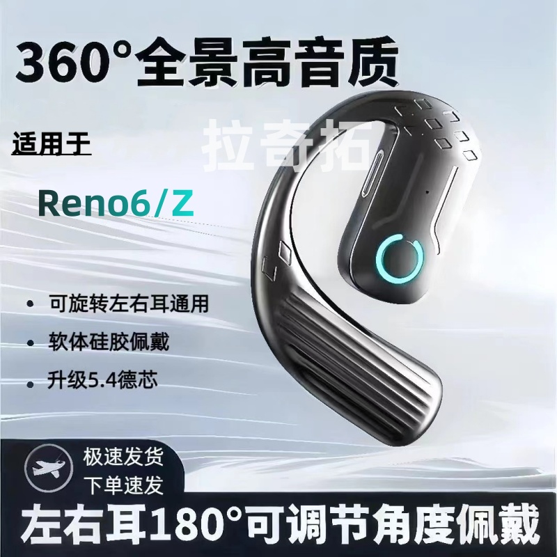 新款适用OPPOReno6蓝牙单耳式Z无线运动挂耳式超长续航左右耳通用