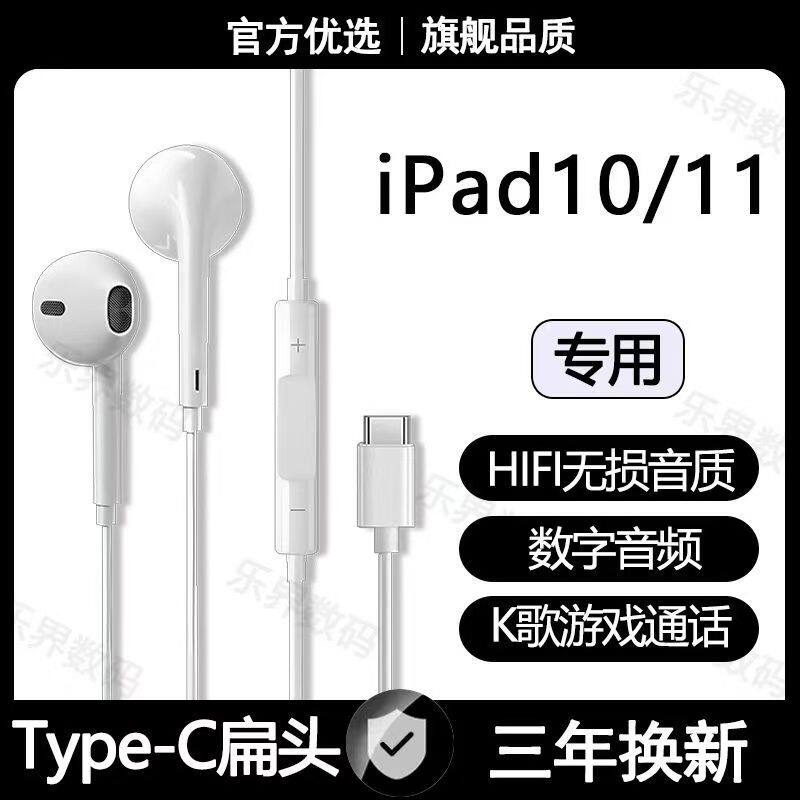 适用苹果iPad11有线耳机iPad10第十代平板专用type-c数字耳机原配
