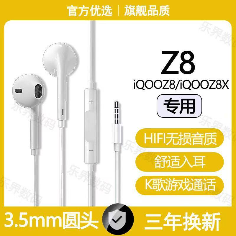 适用iQOOZ8有线耳机原装iQOOZ8X专用高音质游戏K歌3.5mm圆头耳机