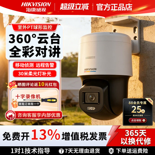 海康威视400万臻全彩球机摄像头
