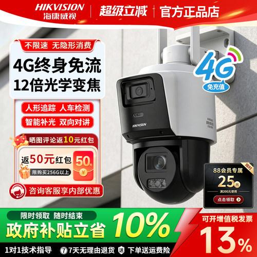 海康威视12倍变焦4g免流量球机