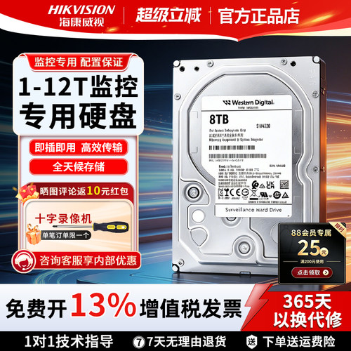 海康威视西数希捷监控专用硬盘