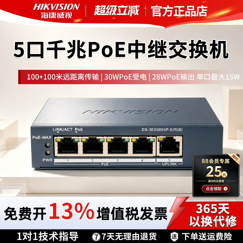 海康威视5口千兆PoE交换机图片