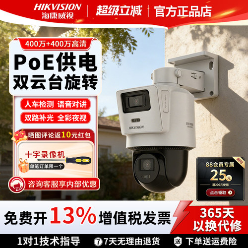 海康威视3寸双摄POE球机摄像头