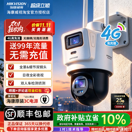 海康威视4g终身免流量摄像头