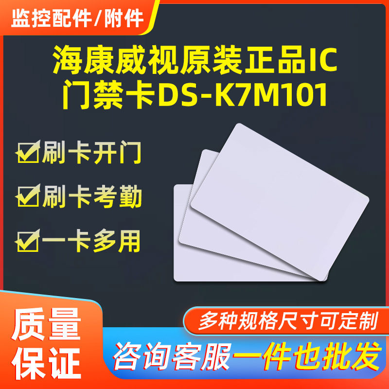 海康威视小区门禁卡万能ic卡图片
