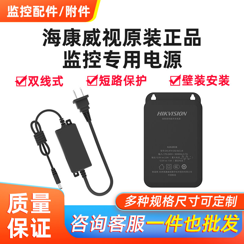 海康威视12V2A壁挂式室内室外监控专用防水电源DS-2FA1202-BW/SL