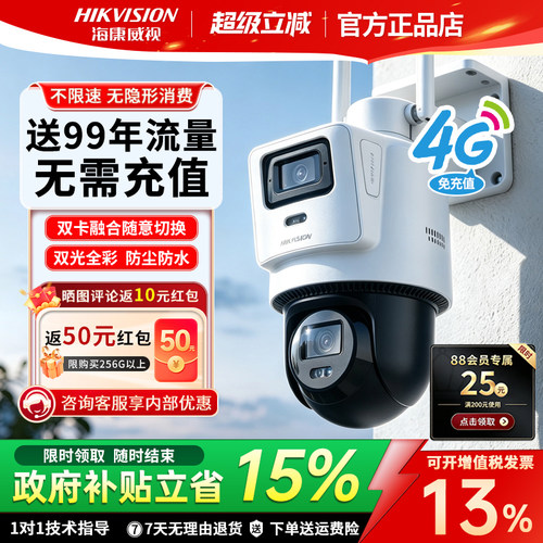 海康威视4g终身免流量摄像头