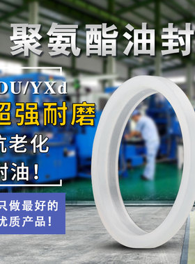 轴用 Y/U型圈 油缸液压油封 密封圈 YXd IDU 260*276*18 小d260