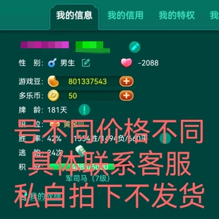 多乐够级成品号8亿豆号会员号1300w胜率号打鱼号代打豆子69胜率