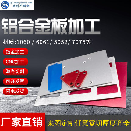 6061/5052/1060铝板铝合金铝片激光切割打标折弯雕刻零切加工定制