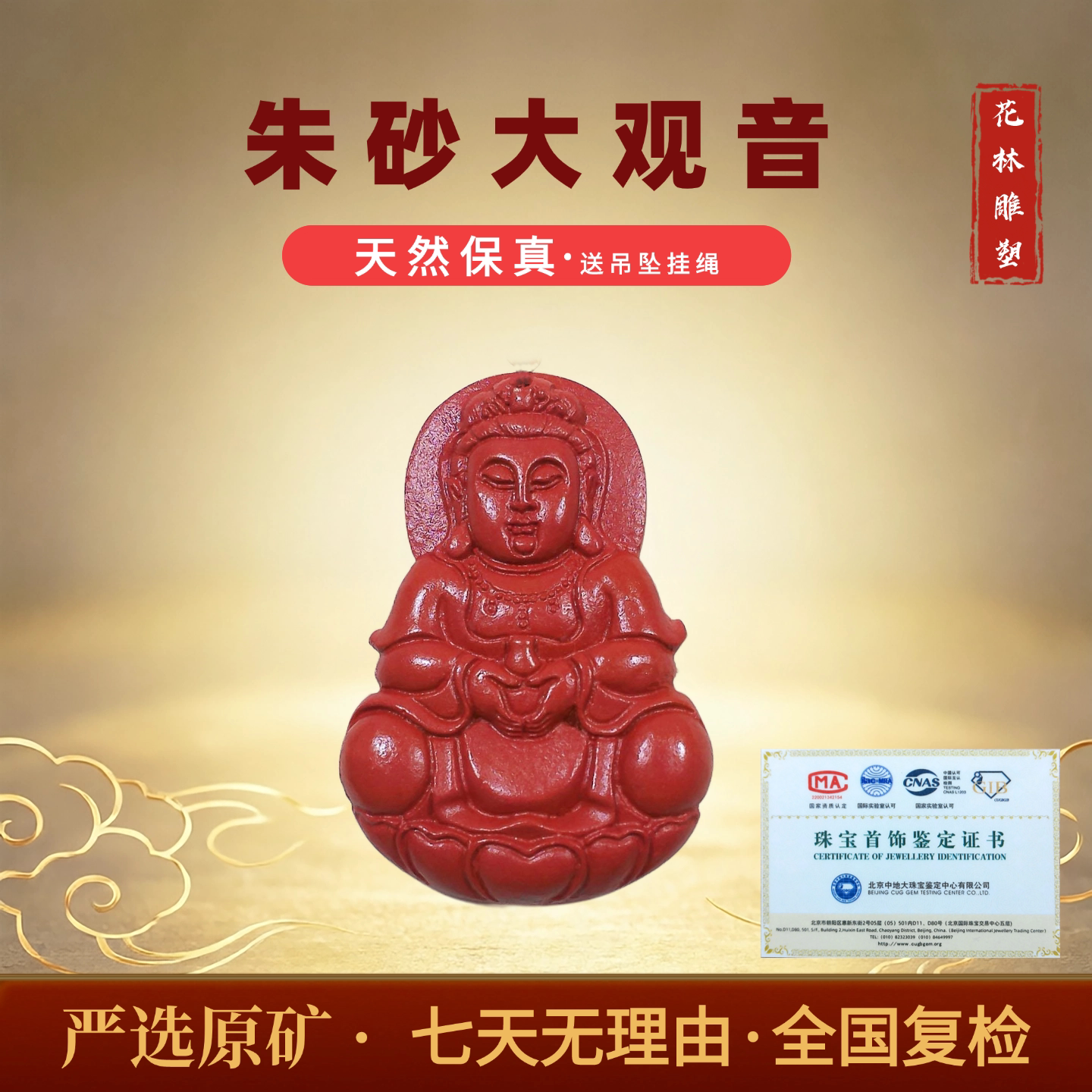 花林天然朱砂观音菩萨吊坠原矿真粉水飞辰砂男女平安护身项链挂件