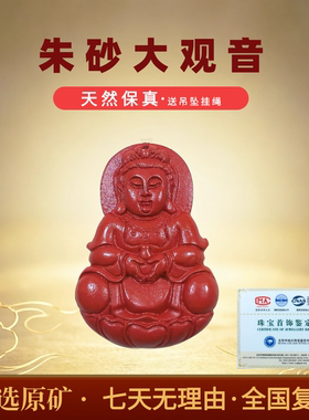 天然朱砂辰砂大观音菩萨吊坠挂件