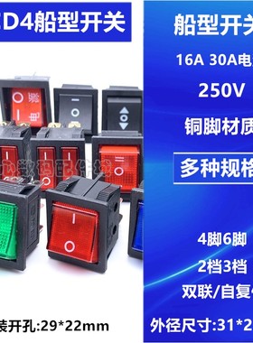 KCD4船型开关30A大功率 4脚2档 16A翘板电源取暖器电焊机开关带灯