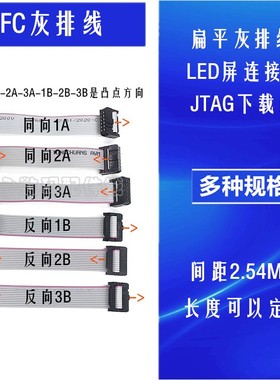 IDC排线  FC灰排线-6P/8/10/12/14/16/18/20P AVR连接线 JTAG线缆