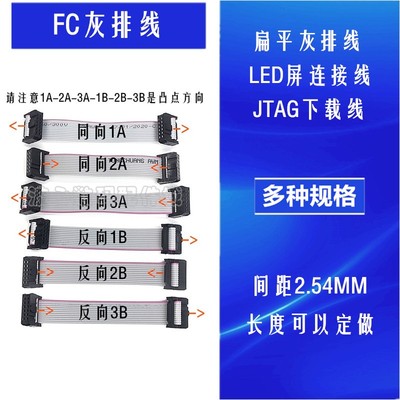 IDC排线  FC灰排线-6P/8/10/12/14/16/18/20P AVR连接线 JTAG线缆