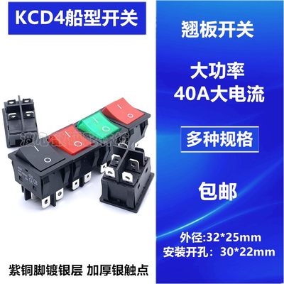 KCD4船型开关 40A30a16A电焊机翘板电源防水船形开关 4脚6脚250V