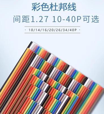 FC彩色排线杜邦线 彩排线 10/14/16/20/26/34/40P 1.27mm间距