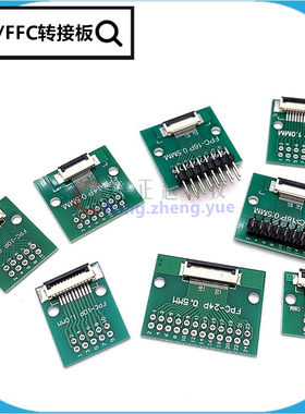 FPC/FFC转接板焊好0.5mm/1.0mm间距连接器转直插2.54软排线转接座