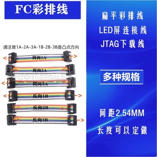 20P JTAG线缆 AVR连接线 FC彩排线 IDC排线