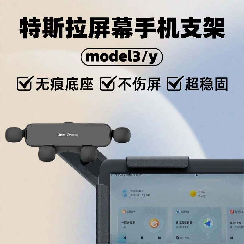 特斯拉model3/Y车载屏幕手机支架
