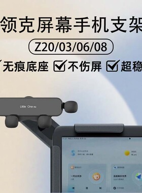 适用24-26款领克Z20/06/08车载手机支架中控磁吸悬浮屏导航架
