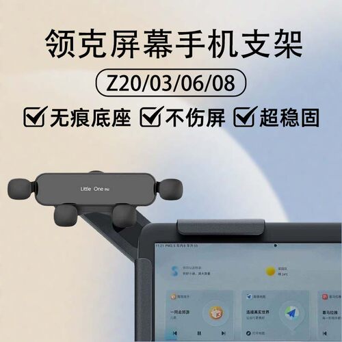 2025款领克车载屏幕手机支架
