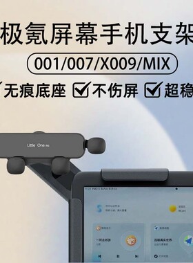 适用极氪001/007/009MIX手机车载支架中控大屏悬浮屏幕专用导航架