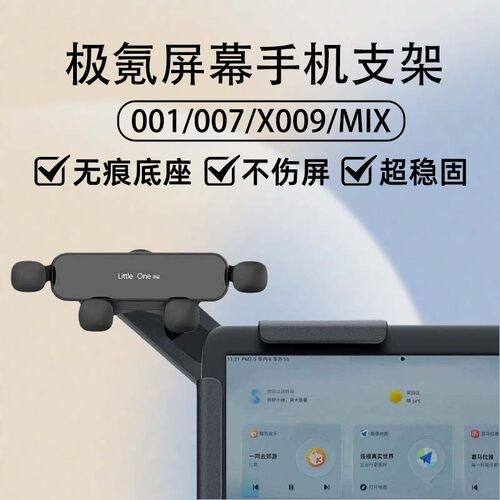 新款极氪汽车车载屏幕手机支架