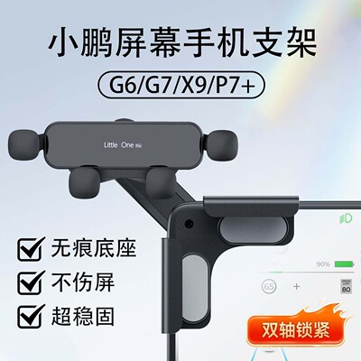 新款小鹏汽车车载屏幕手机支架