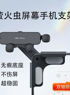 蔚来萤火虫手机车载屏幕手机支架