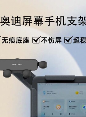 适用新款奥迪A4L/A5/Q5L/Q2L/RS4/RS5专用手机车载支架中控悬浮屏