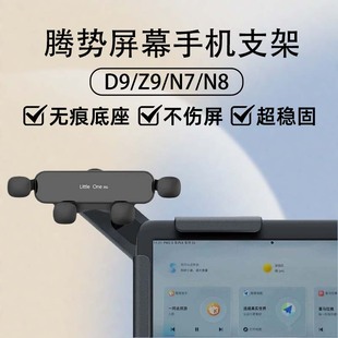 N8车载手机支架中控悬浮屏导航架车内饰品配件 适用腾势D9