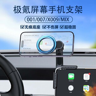 适用极氪001 MIX009专用磁吸车载手机支架中间屏幕导航架防抖 007