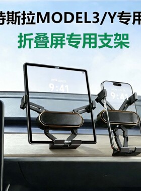 适用于特斯拉model3/Y车载折叠屏专用手机架汽车pura重力伸缩性架