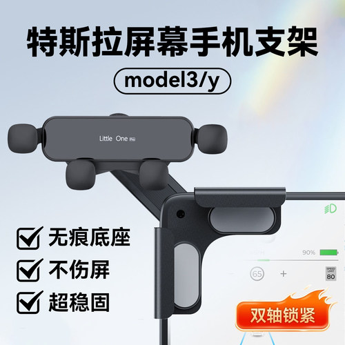 特斯拉model3/Y车载屏幕手机支架