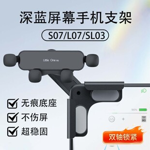 SL03 S05车载手机支架悬浮屏中控屏导航专用支架 L07 适用深蓝S07