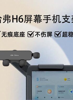 适用新款哈弗H6车载手机支架