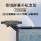 HL车载手机支架磁吸中控悬浮屏导航汽车用品改装 适用于昊铂HT
