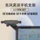 适用25 东风奕派eπ007专用车载手机支架中控屏悬浮屏导航架 26款