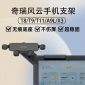 A9L T11 X3车载手机支架中控悬浮屏幕磁吸导航 适用奇瑞风云T8
