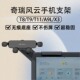 A9L T11 X3车载手机支架中控悬浮屏幕磁吸导航 适用奇瑞风云T8