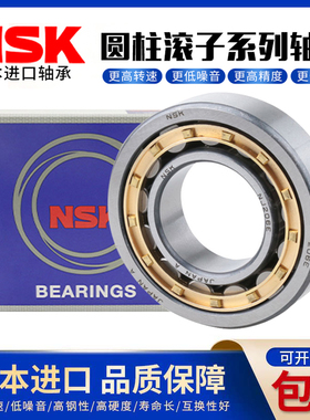 NSK进口日本圆柱滚子轴承NU NJ NF N1026 1028 1030 1032 1034 EM