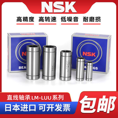 NSK进口LM6 8 10 12 13 16 20 25 30 35 40 50 60LUU直线加长轴承